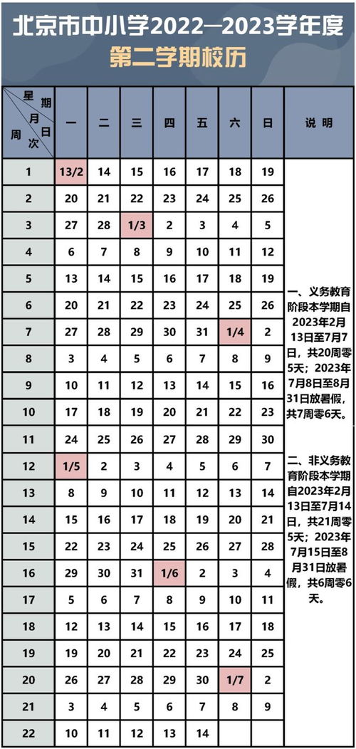 天津市2023年暑假放假时间表（2023教育局暑假放假通知） 