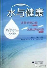 水对身体健康的重要性(水对人体健康的重要性)