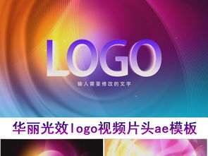 华丽光效logo视频片头ae模板视频素材 下载 片头片尾AE大全 编号 17108671 