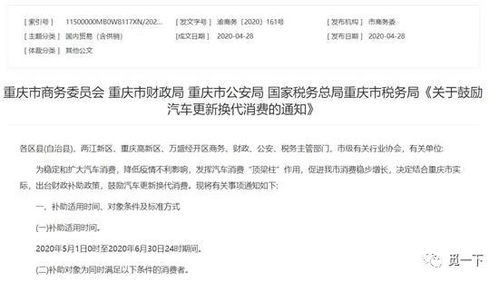 重庆市目前正鼓励汽车更新换代消费 每辆补贴2000元 仅限2.5万个名额