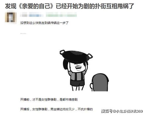 亲爱的自己 开播口碑下滑,男女主互相甩锅,网友 锅传锅警告