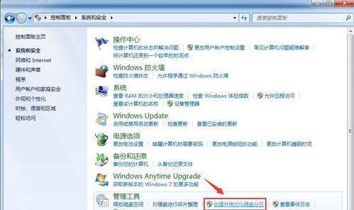 win7怎么分区