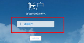 win10邮箱outlook设置字体