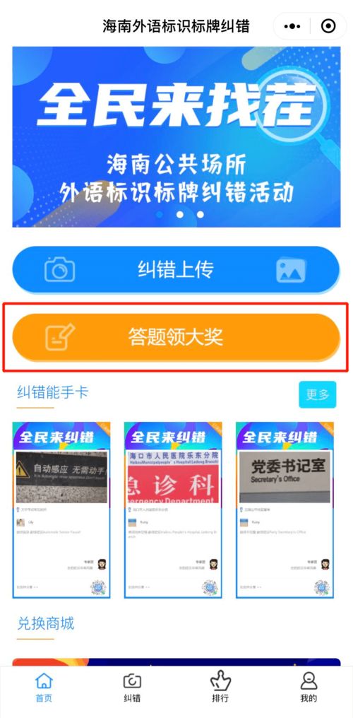 挑战答题赢好礼 海南外语标识标牌纠错小程序上线新功能