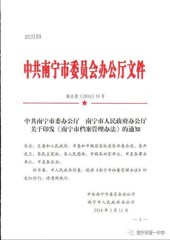 公证档案管理办法及实施细则(公证处档案管理内部细则)