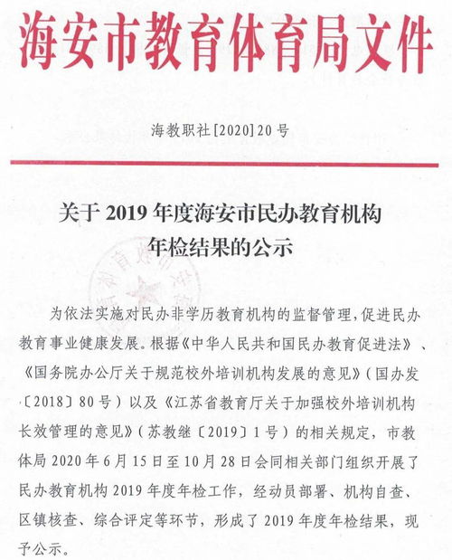 海安教育信息网最新公告，海安教育网(让教育更美好)