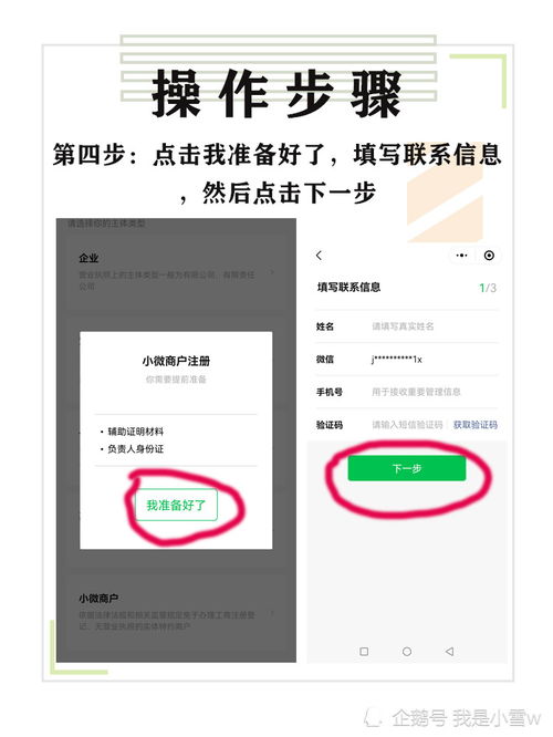 没有营业执照小商贩怎么申请商户收款码