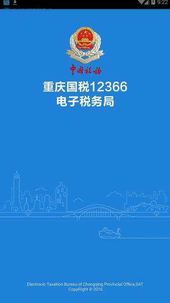 重庆电子税务局下载,重庆市地方税务局个人所得税软件下载，在哪里下丫？