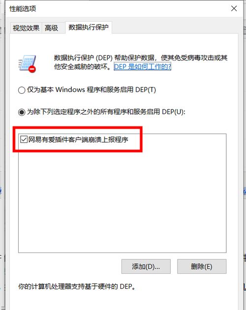 win10如何关闭数据执行保护