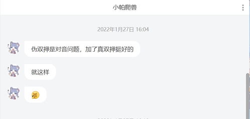 真双押还是伪双押