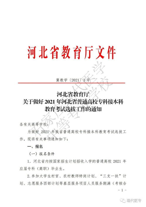 2023年河北专升本招生计划 (2023年河北专升本招生计划表)