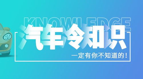 这些汽车冷知识你可能真的不知道,看完涨知识