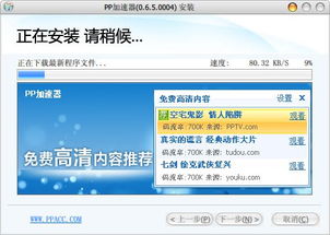 pp加速器最新