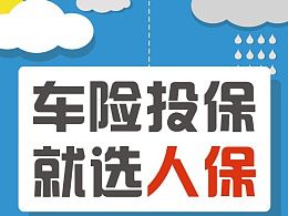 人保车险怎么样 人保车险的特点 人保车险理赔流程