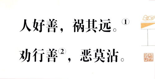 中华善字经 每日两句 跟我读 三十九