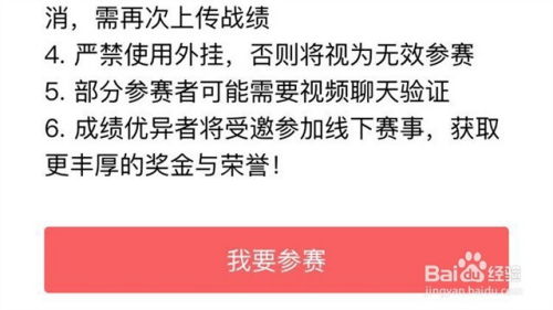 怎么参加微信跳一跳冲分赛,拿奖金 