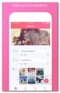 QQ情侣空间app V2.0.7 免费版 