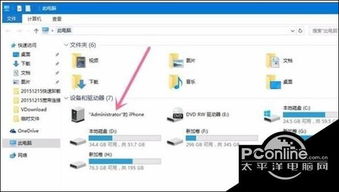 win10怎么和苹果手机usb文件夹