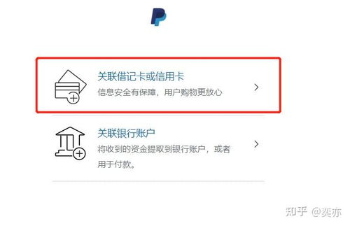 paypal绑定国内储蓄卡