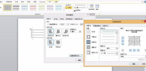 word中怎么加没有边框的表格 