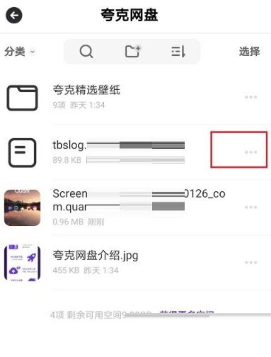 夸克网盘下载东西到一半取消了怎么恢复