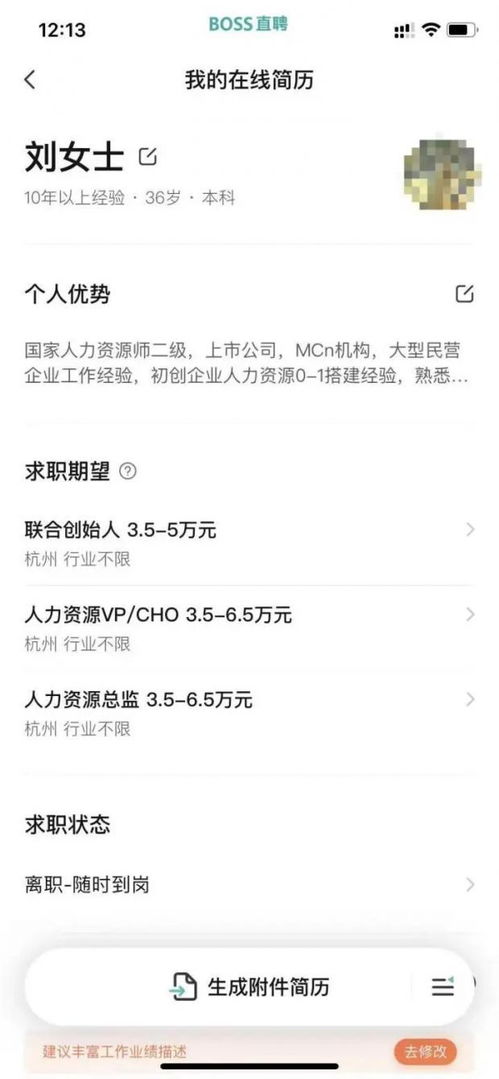 36岁杭州女子网上求职,却被一句话气得睡不着