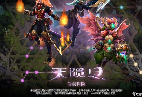 dota2天陨旦活动是什么天陨旦勇士令状有哪些奖励(dota2服务器免费活动)