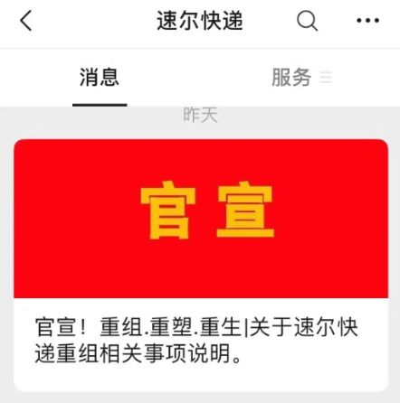 聚名网 又一家快递公司破产,巅峰时期团队规模曾达8万人