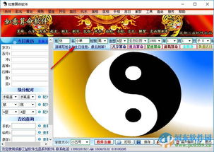如意算命软件免费版 如意算命软件下载 1.0 绿色特别版 河东下载站 