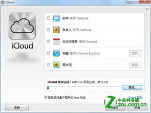 icloud是什么,icloud是什么意思可以关闭吗详情-第2张图片