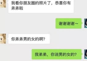 搞笑聊天记录 老婆让我去看星星,我出去她接下来的话让我傻眼了