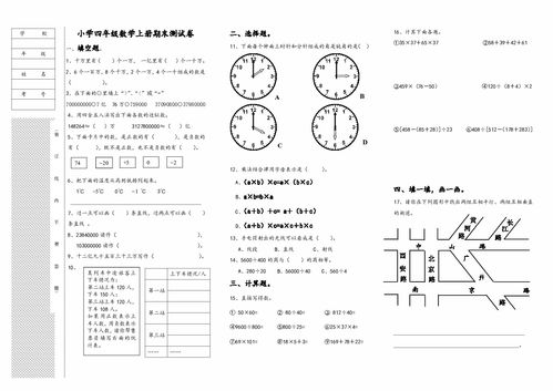 小学四年级数学上册期末试卷(人教版四年级上册数学期末试卷)