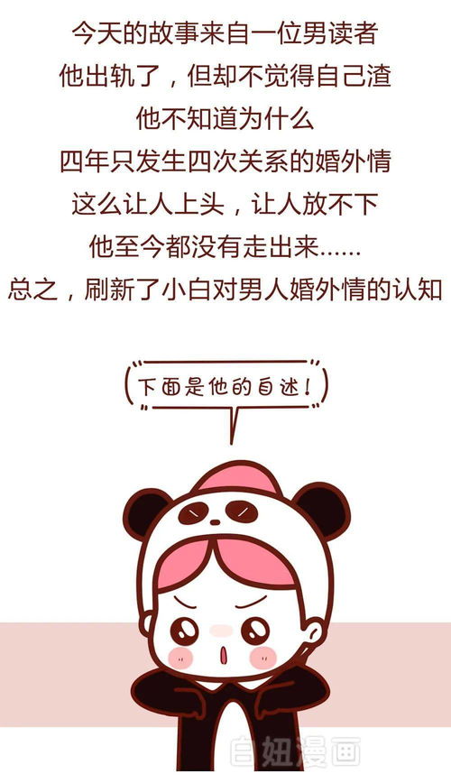 漫画 出轨后,我回家对老婆没感觉了,正常吗 