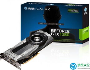 首款非公版显卡 影驰首款非公版显卡发布 影驰GTX 1080显卡 IT资讯 系统大全 