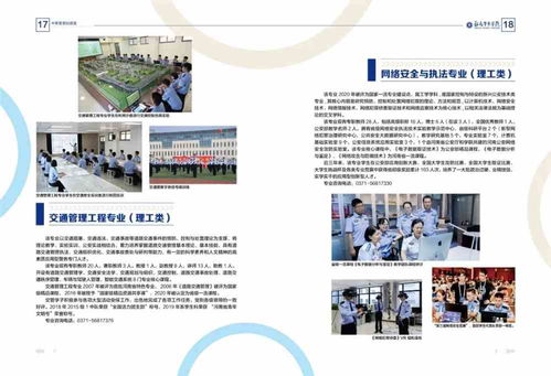 河南警察学院最新2021（历届）招生简章,招生专业