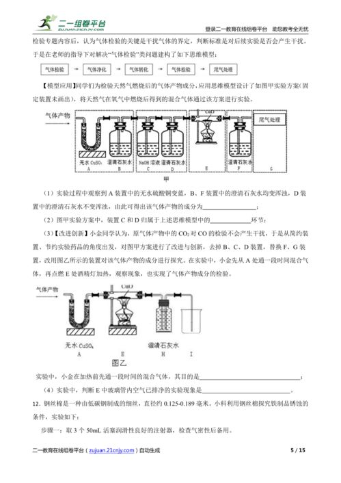 浙江中考难点突破 化学分析和计算 浙江省近2年中考真题 