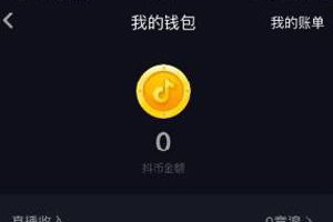 抖音免费刷抖币软件下载 抖音币无限刷软件 