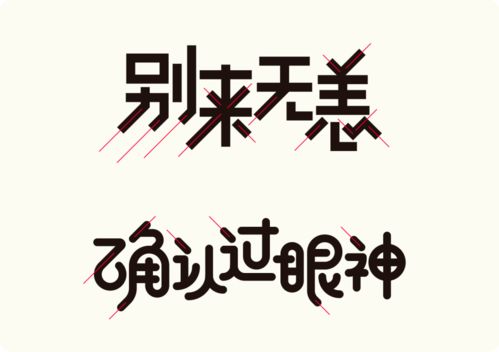 字体这样做,又快又好玩