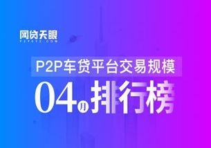  富邦消费金融是哪个网贷平台啊,富邦消费金融——揭秘其背后的网贷平台身份 天富登录