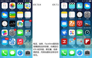 界面再变效率提升 iOS 7.1正式版体验