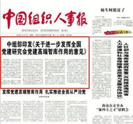 关于进一步发挥全国党建研究会党建高端智库作用的意见