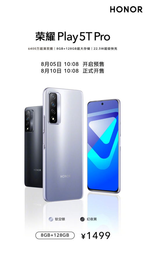 荣耀Play5T Pro发布,联发科G80 6400万 8GB,1499元值吗