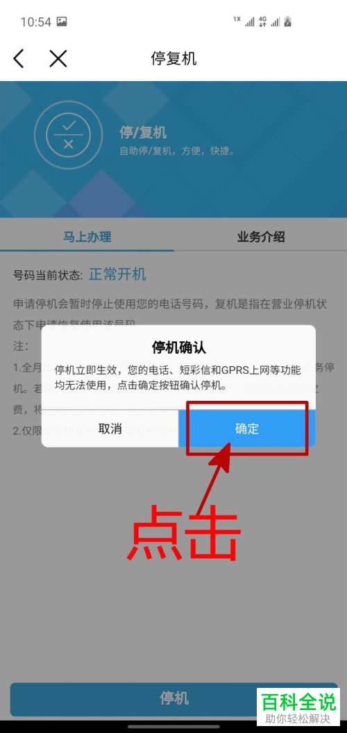 中国移动App停机保号业务的方法 