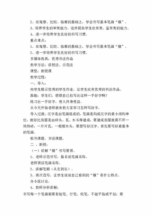 毛笔教学教案 毛笔教学教案 应用