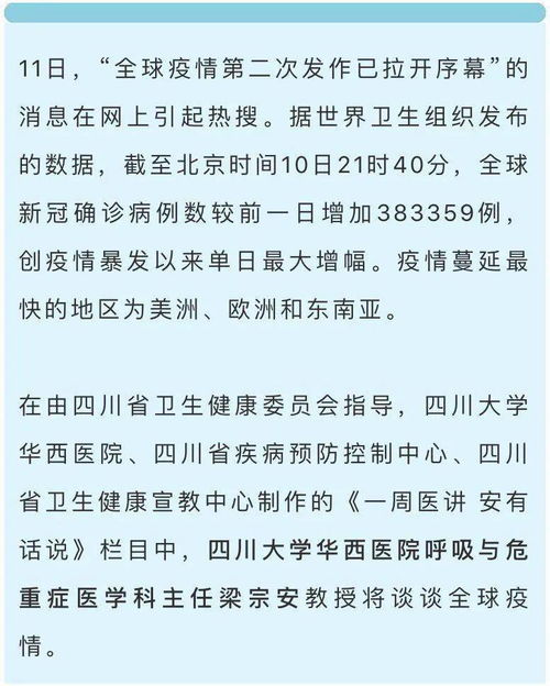 全球疫情迎来第二波 华西专家 与其看疫情变化,不如继续这些好习惯