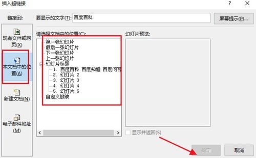 PPT怎么设置点击前面的大纲可链接到后面相应的内容 