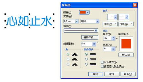 CDR怎么改变轮廓颜色粗细度 