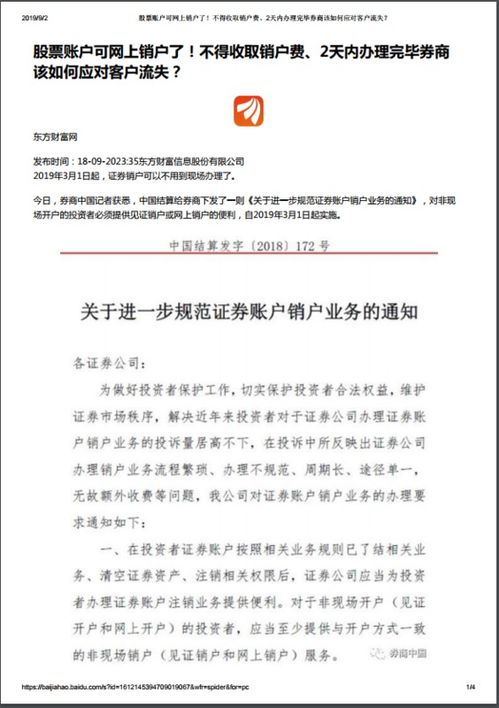 股票帐户销户必须去开户的那家营业网点吗？