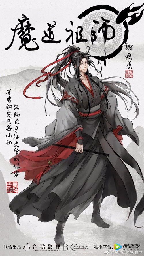 魔道祖师 改编动画 求各位大大们下手轻点 