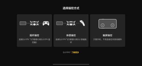 大疆穿越机发布会提前开始 穿越机模拟器上架App Store